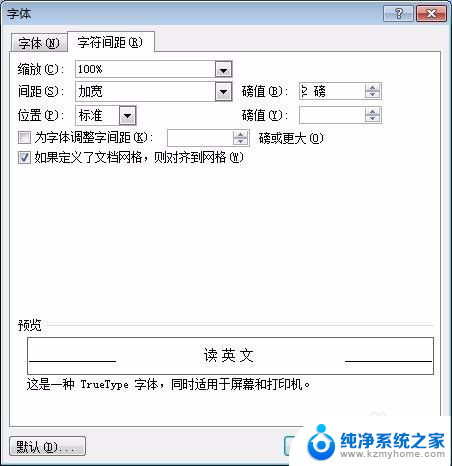 word表格字间距怎么调 Word表格字间距设置