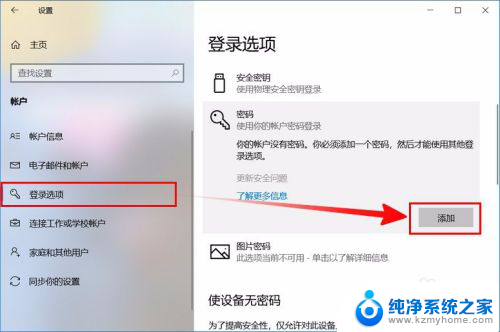 win10锁屏界面如何取消开机密码 Win10怎么取消锁屏密码