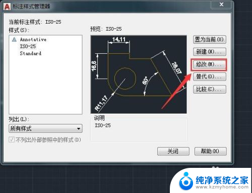 怎么修改cad标注数字大小 CAD标注字体大小修改方法