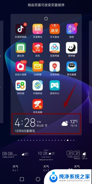 华为天气如何设置在桌面显示 华为手机如何在桌面显示天气