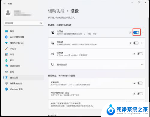 win11系统快捷键在哪里开启 Win11如何设置桌面快捷键