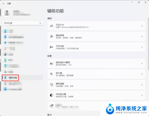 win11系统快捷键在哪里开启 Win11如何设置桌面快捷键