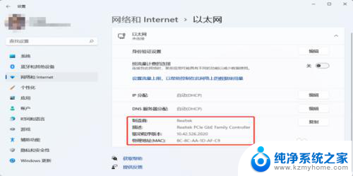 如果win11电脑不能用命令查ip地址怎么办 Win11系统如何查看本机IP地址