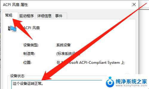 win10查看风扇 怎样检测Windows10笔记本电脑风扇是否正常