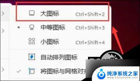 win11怎么把桌面图标放大 Win11如何调整桌面图标大小