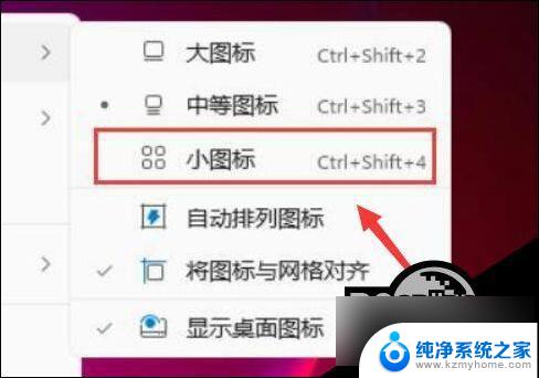 win11怎么把桌面图标放大 Win11如何调整桌面图标大小