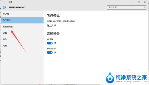 windows10电脑使用记录 Windows 10数据使用量查看方法