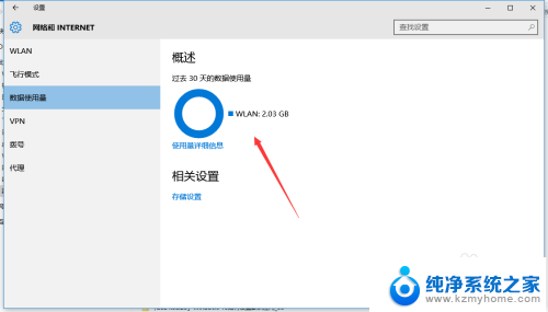 windows10电脑使用记录 Windows 10数据使用量查看方法