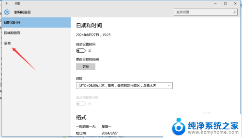 win10更改语音 Windows 10文本到语音转换设置方法