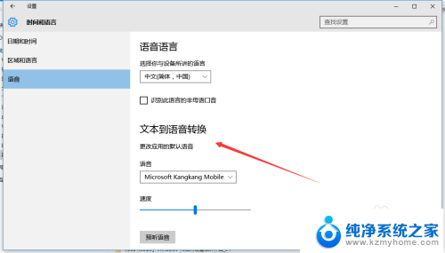 win10更改语音 Windows 10文本到语音转换设置方法