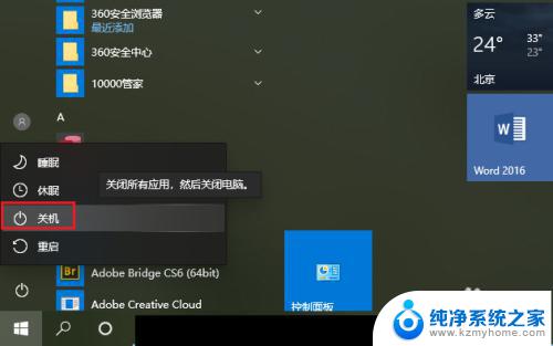 win10系统的三个关机方法 Win10怎样才能快速关机