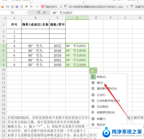 如何把excel两个表格内容合并到一起 两个EXCEL表格如何合并