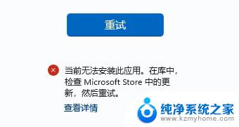 win商店无法安装 win10商店无法安装解决方法