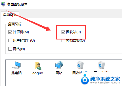 win10电脑桌面回收站不见了怎么办 win10桌面回收站找不到恢复的方法