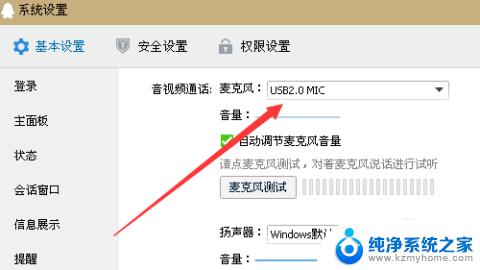 qq语音麦克风声音小 win10系统QQ语音声音调节方法