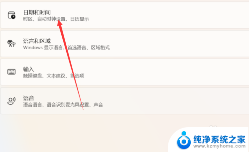 win11日期资料卡 Win11日期和时间设置方法