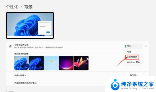 电脑设置动态壁纸win11 Win11系统如何更换动态桌面壁纸