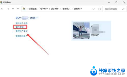 win11更改锁屏登录密码 win11开机密码怎么找回