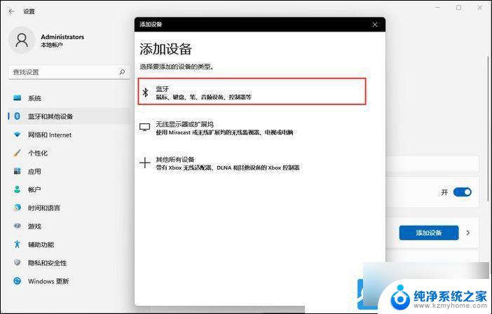 笔记本win11系统怎么连蓝牙耳机 Win11连接蓝牙耳机步骤