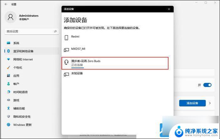 笔记本win11系统怎么连蓝牙耳机 Win11连接蓝牙耳机步骤