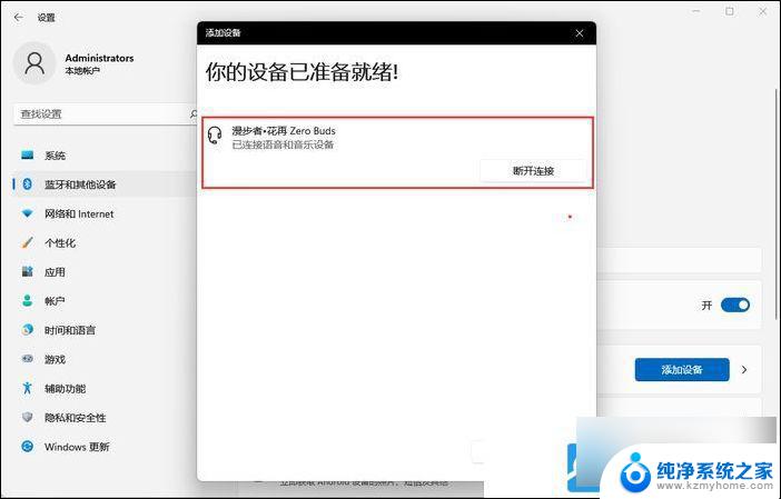 笔记本win11系统怎么连蓝牙耳机 Win11连接蓝牙耳机步骤