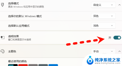 win11下面设置透明 win11桌面透明效果怎么调整