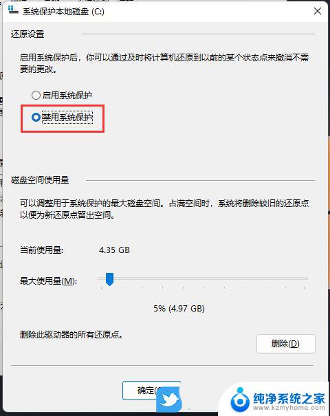 win11保护电脑怎么关闭 Win11如何关闭Windows保护