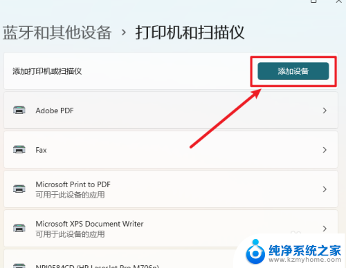 win11打印机手动添加 Win11系统电脑添加打印机步骤