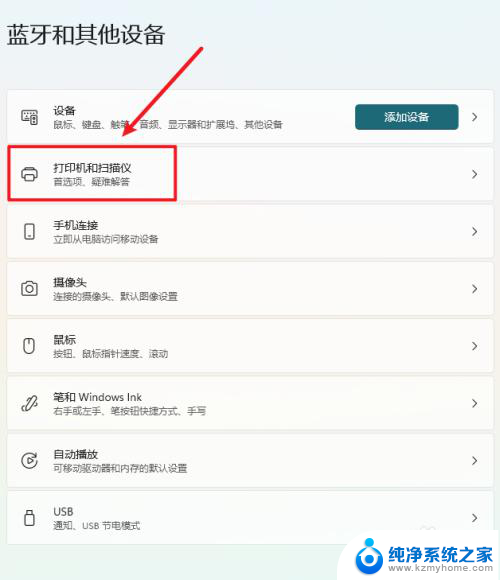 win11打印机手动添加 Win11系统电脑添加打印机步骤