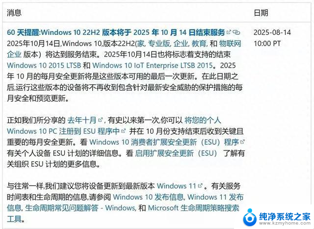 Win10倒计时60天！剩余时间紧迫，10月14日后将彻底结束主流支持