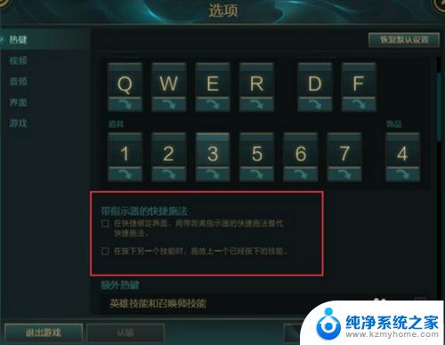 英雄联盟设置快捷键 如何快速提升LOL操作水平