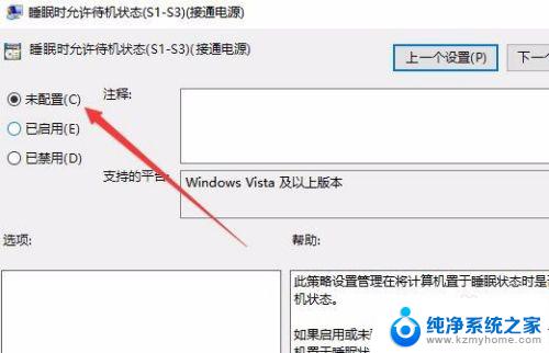 win10没有睡眠按钮 如何在win10电脑上添加睡眠菜单项