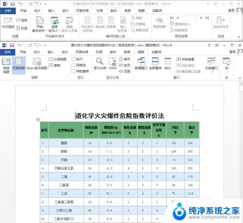 如何将两个文档并排显示：简单易学的方法