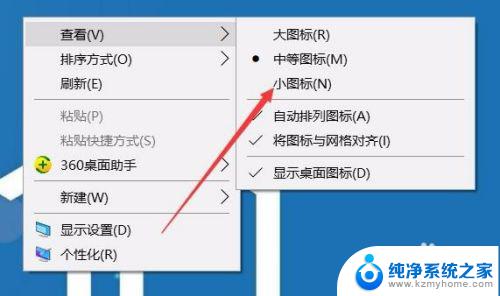 win10电脑桌面图标变大了怎么恢复 Win10如何调整桌面图标大小