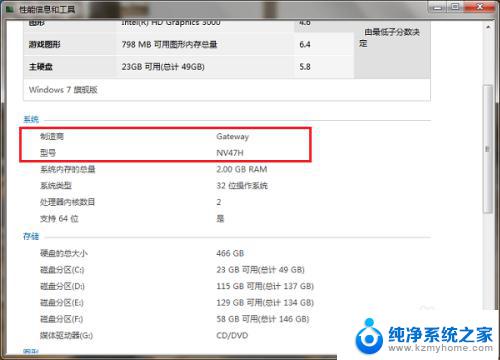 怎么查看电脑型号和配置win7 Win7系统怎样查看电脑型号