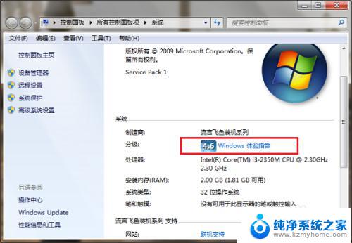 怎么查看电脑型号和配置win7 Win7系统怎样查看电脑型号