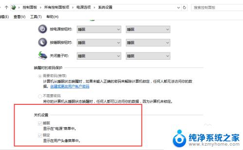 Win10关机设置启用快速启动，让你的电脑关机更快速