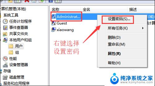 win10管理员账号密码 Win10如何修改administrator密码