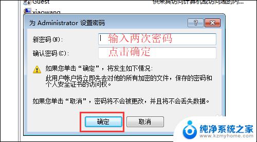 win10管理员账号密码 Win10如何修改administrator密码