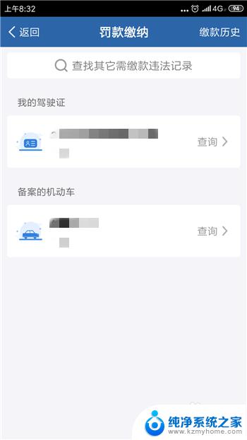 交管12123怎么缴纳罚单 交管12123违章罚款缴纳注意事项