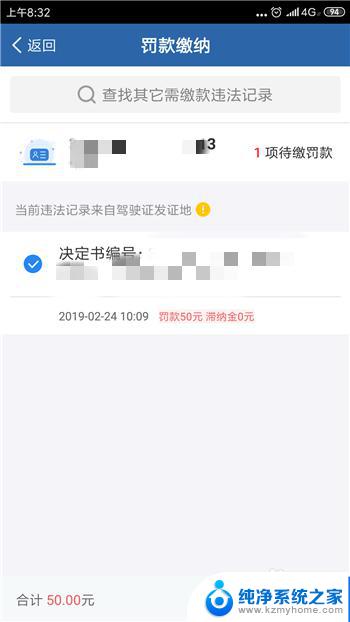 交管12123怎么缴纳罚单 交管12123违章罚款缴纳注意事项