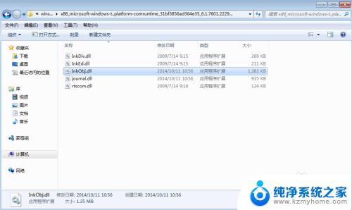 win7便签修复 win7便签损坏修复方法