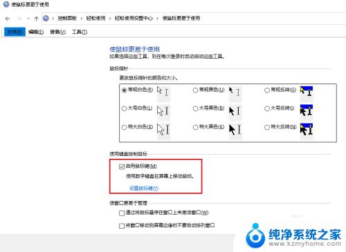 鼠标键怎么用 Win10鼠标键使用方法