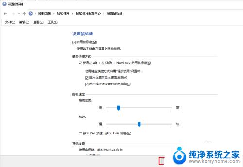 鼠标键怎么用 Win10鼠标键使用方法