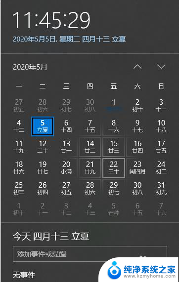 电脑日历如何显示节假日 电脑上设置农历和节假日日期的方法