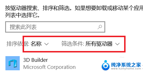 电脑怎么查看每个软件的内存 win10怎么查看已安装软件所占用的存储空间大小