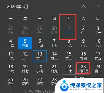 电脑日历如何显示节假日 电脑上设置农历和节假日日期的方法