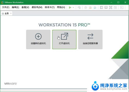 vmware怎么打开已有虚拟机 VMware如何打开已有虚拟机文件