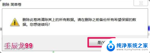 在磁盘管理器中将一个磁盘的存储空间转移到另一个磁盘的方法