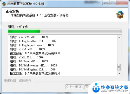 未来教育系统怎么安装 未来教育考试系统安装步骤